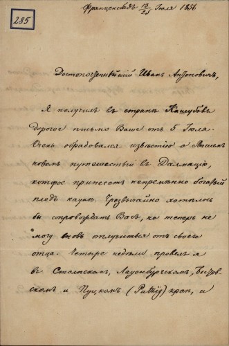 Pismo Aleksandra Hilferdinga Ivanu Kukuljeviću