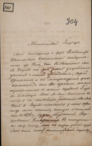 Pismo Arsenij Ivanovič Markevič Ivanu Kukuljeviću