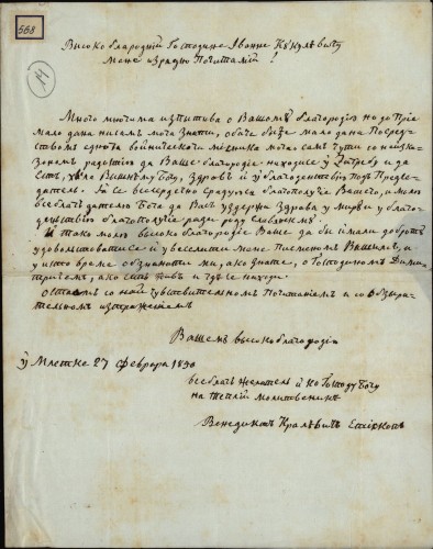 Pismo Benedikta Kraljevića Ivanu Kukuljeviću