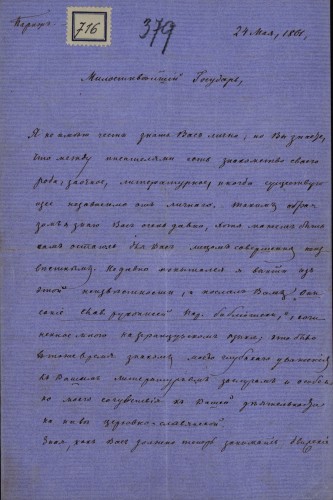 Pismo Ivana Martinova Ivanu Kukuljeviću