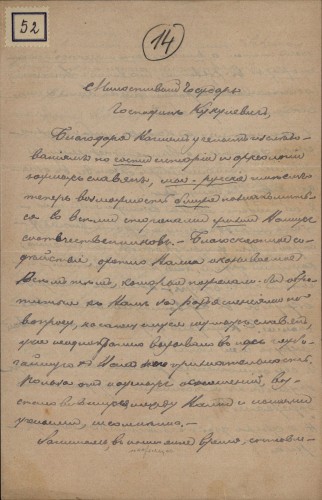 Pismo Leonida Berezina Ivanu Kukuljeviću