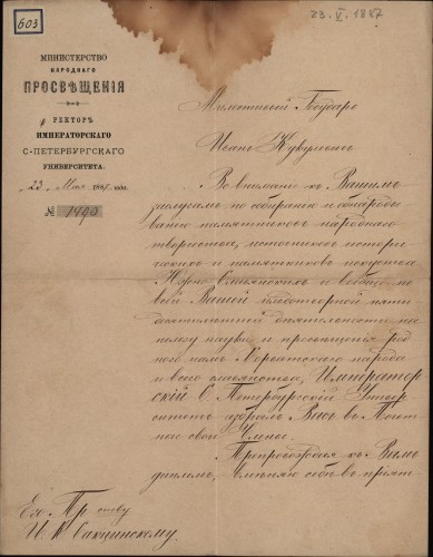 Pismo rektora Sveučilišta u Sankt Peterburgu Ivanu Kukuljeviću