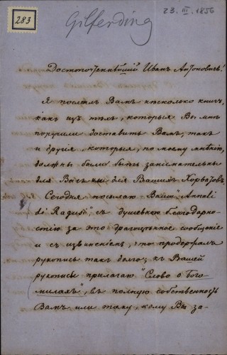 Pismo Aleksandra Hilferdinga Ivanu Kukuljeviću