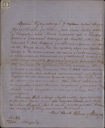 Pismo Ivana Aksakova Ivanu Kukuljeviću