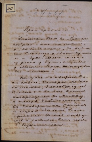 Pismo Pjotra Bezsonova Ivanu Kukuljeviću
